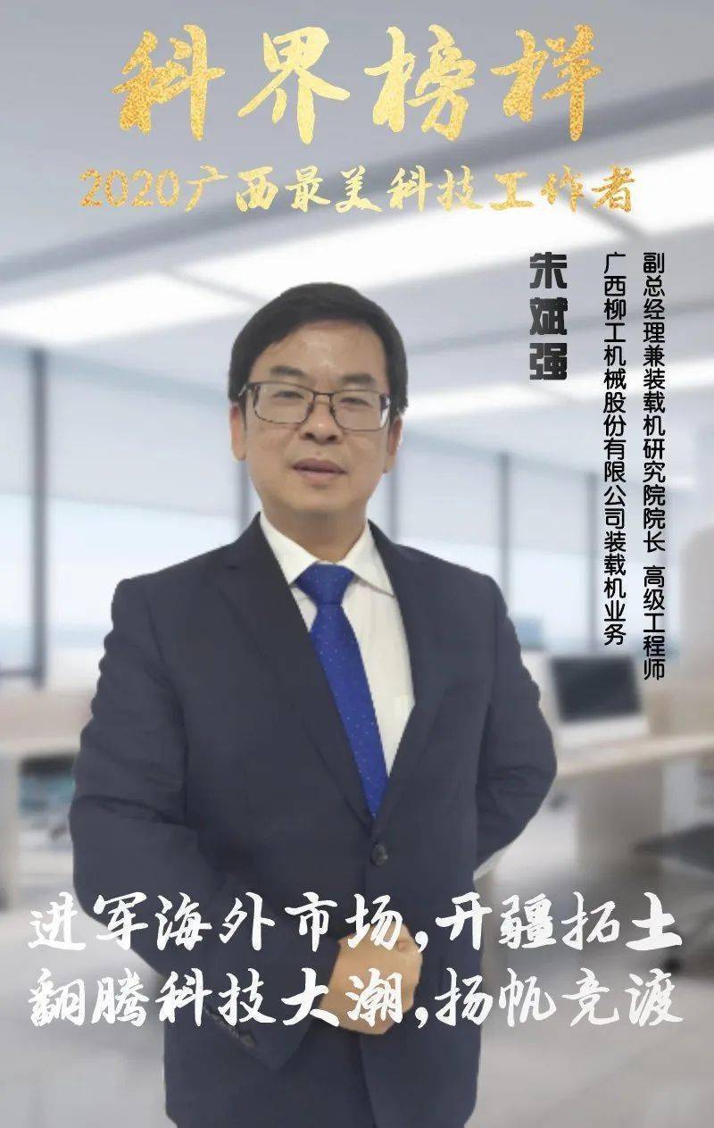 广西最美科技工作者出炉我市两名优秀科技人才入选