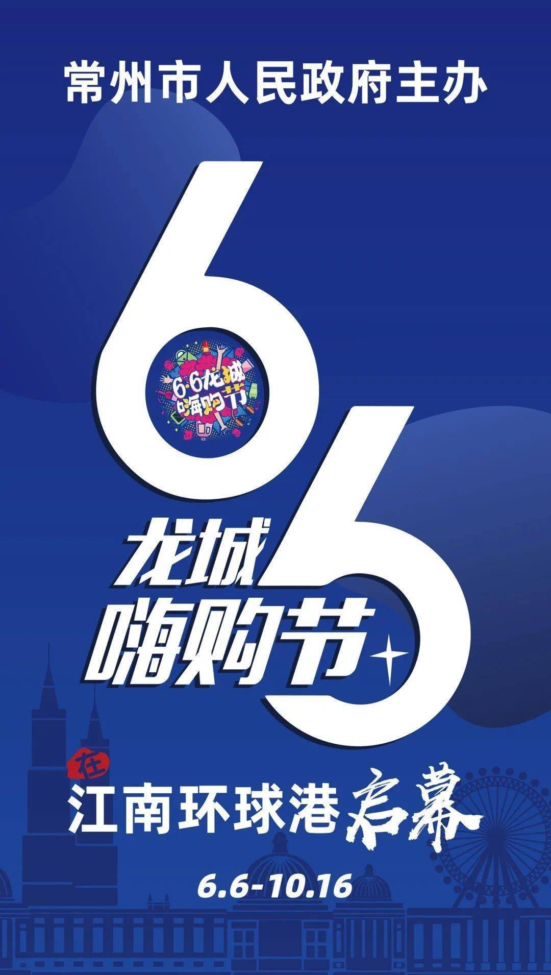 66龙城嗨购节顺利启幕直播购买优惠多多