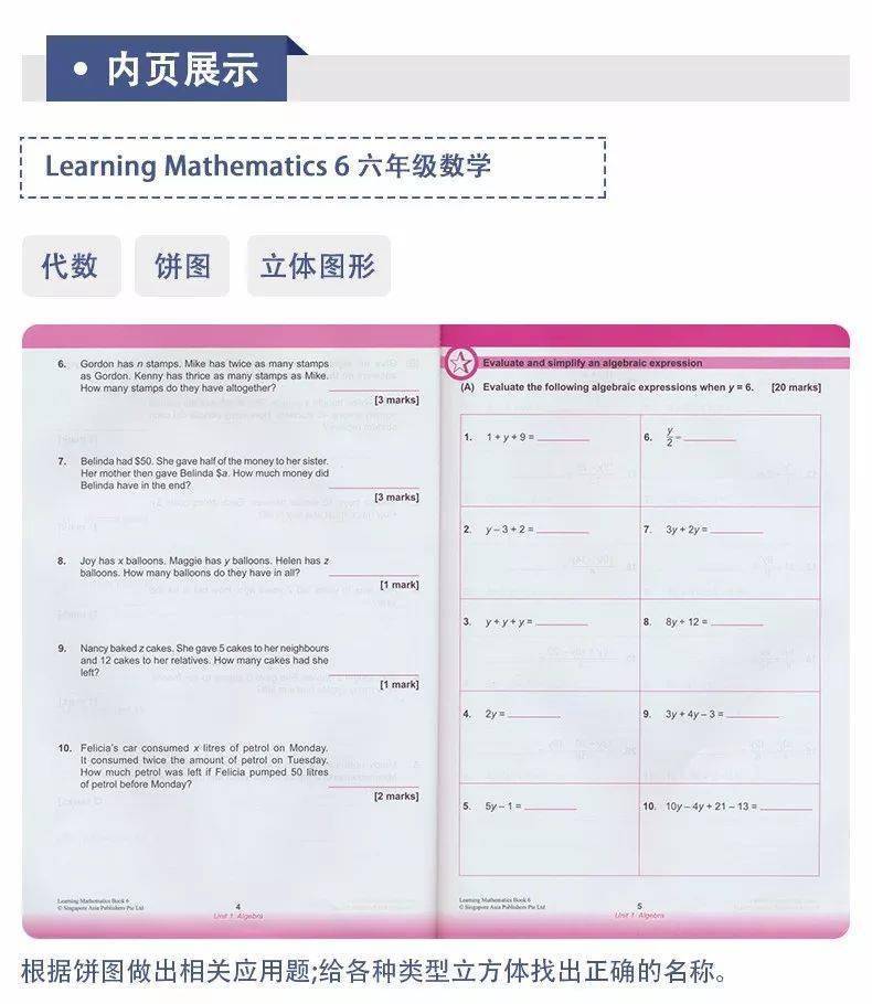 领取:风靡全球的新加坡数学教材 SAP