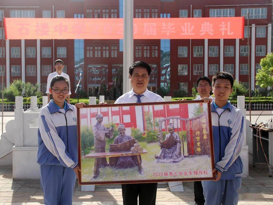 石楼中学举行2020届高三毕业典礼
