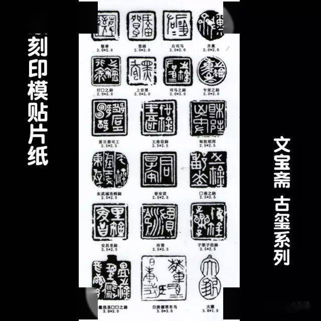 初学篆刻刻章转印贴纸免水印上石篆刻练习印膜全套12张240个印面