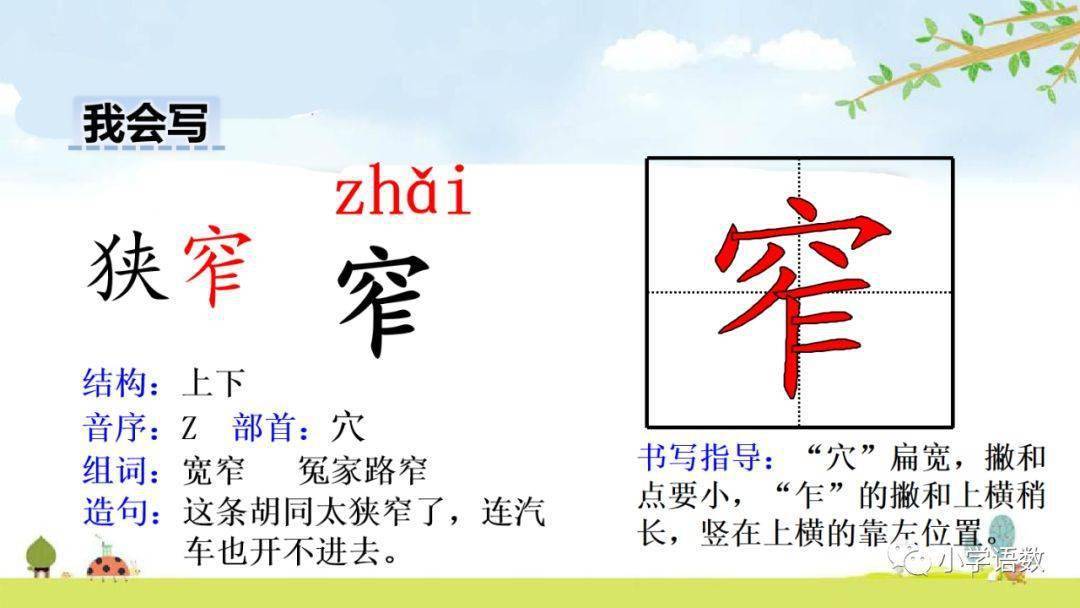 部编版四年级语文下册第17课《记金华的双龙洞》知识点+图文详解