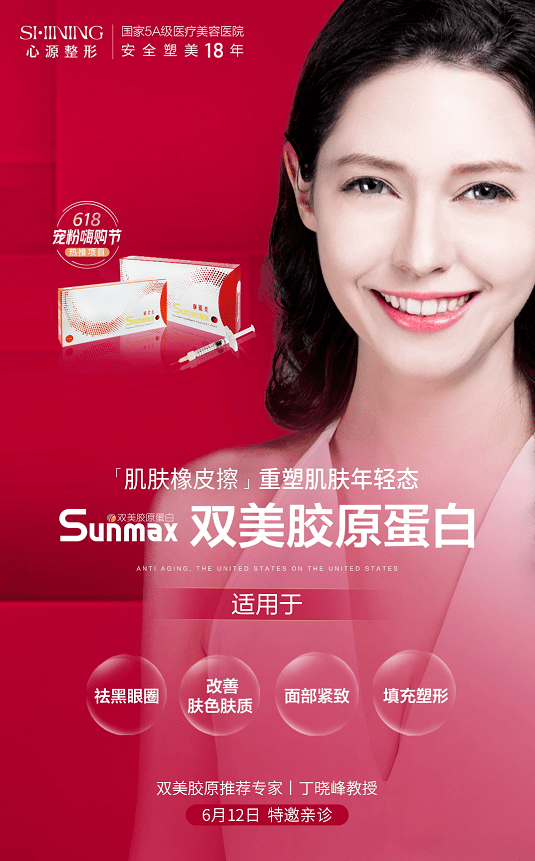 双美胶原推荐专家亲诊购美要趁早变美要马上