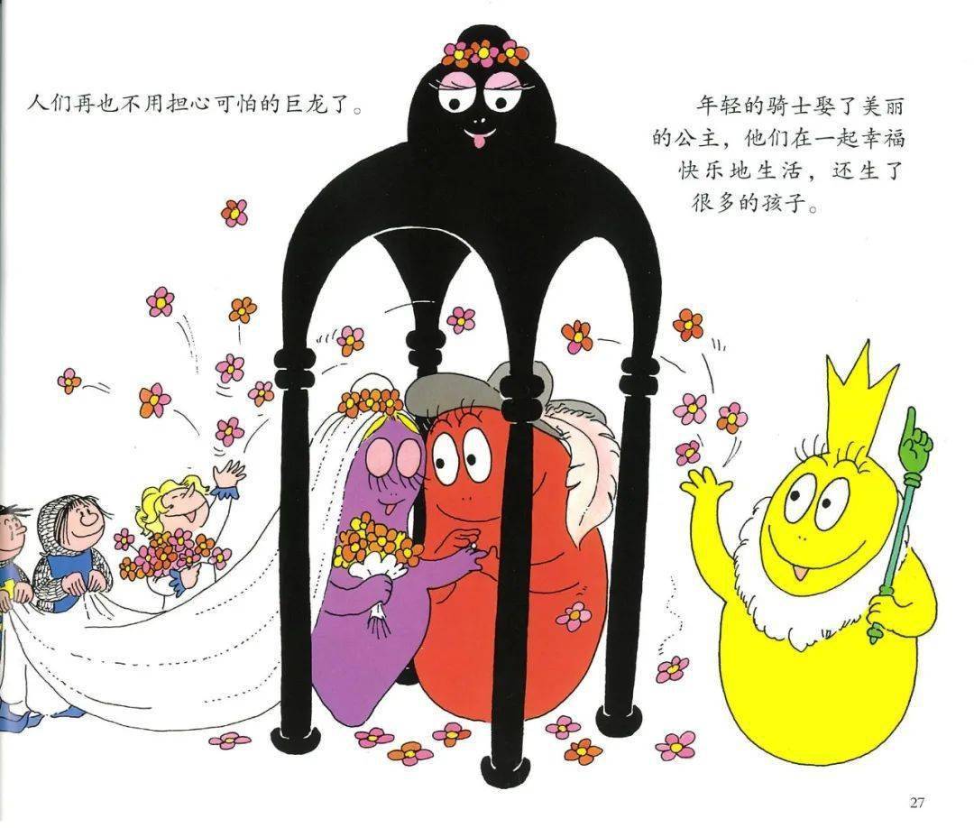 i的绘本之旅终点站巴巴爸爸的马戏团