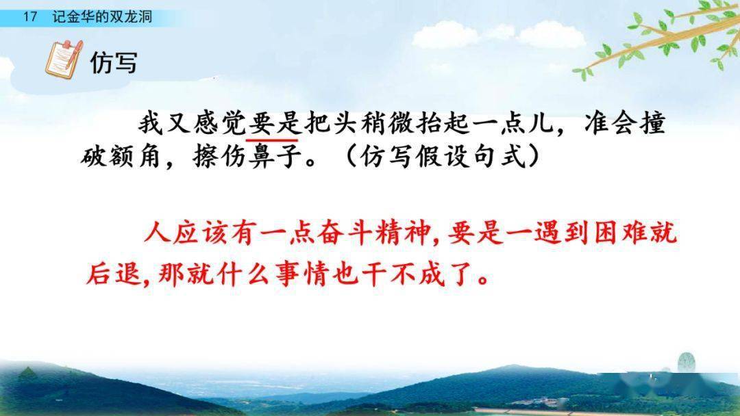 部编版四年级语文下册第17课《记金华的双龙洞》知识点+图文详解