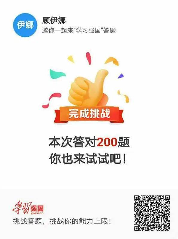 奉浦街道首届"强国达人"挑战赛,你上榜了吗?_答题