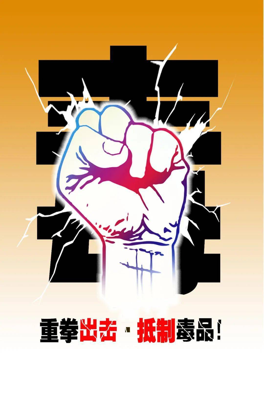 禁毒"大扫除" | 遵义市禁毒公益广告展播,快来看看吧!_毒品