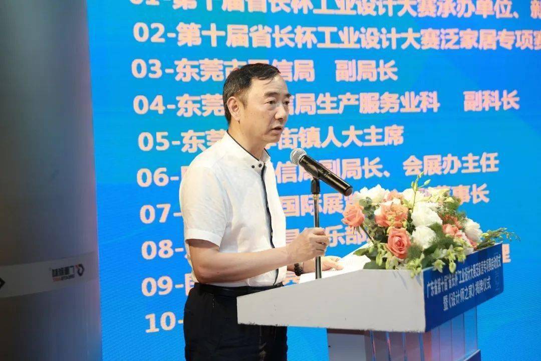 广东省第十届省长杯工业设计大赛泛家居专项赛在东莞启动