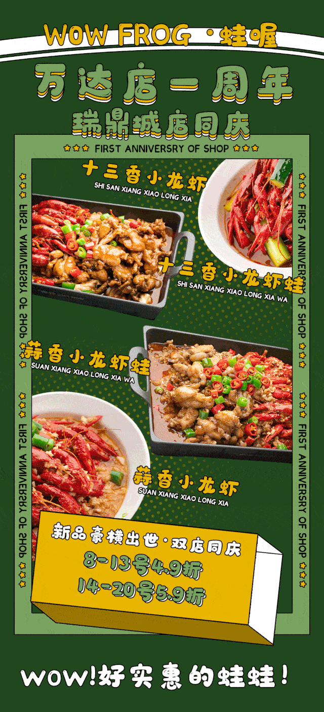 蛙喔在昆明①岁了!双店同庆!最低4.9折,wow好实惠_牛蛙