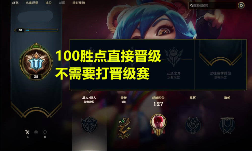 lol排位段位rsy电竞游戏网s11赛季lol或将取消小段位晋级赛.