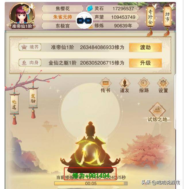 一款非常好玩的文字挂机修真手游,玩家们可以从炼气开始修炼,经历筑基