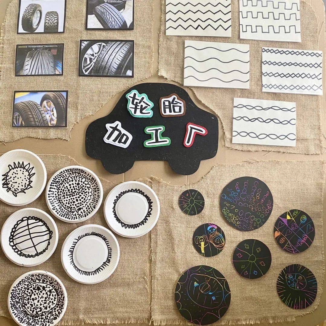 班本课程车轮滚滚