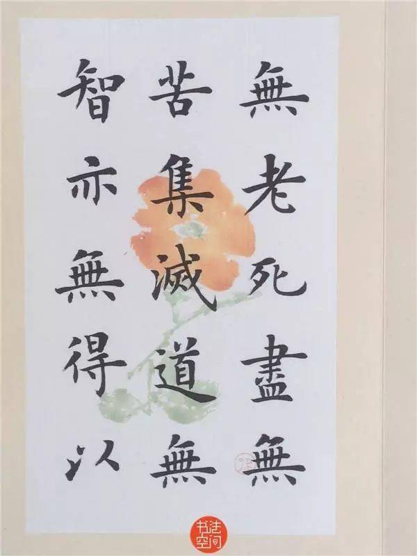 陆启成《心经》