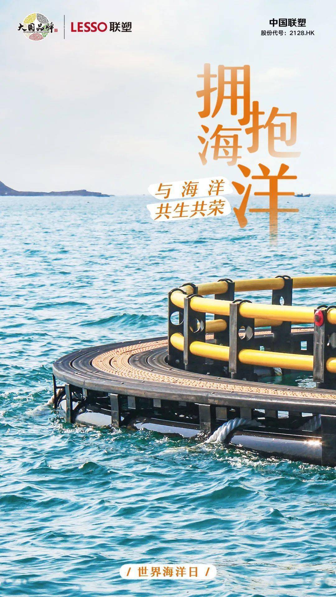 世界海洋日|拥抱海洋,与海洋共生共荣