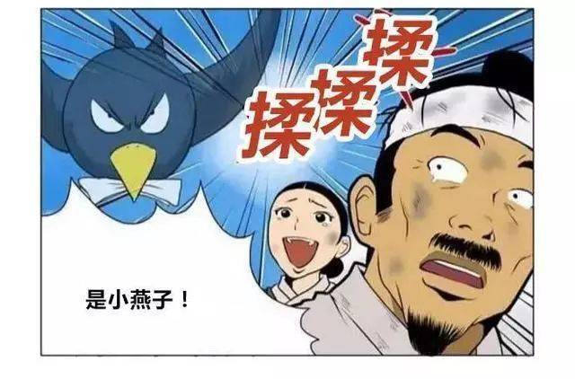 搞笑漫画聪明的燕子在他困难时期丢给了他震惊的消息