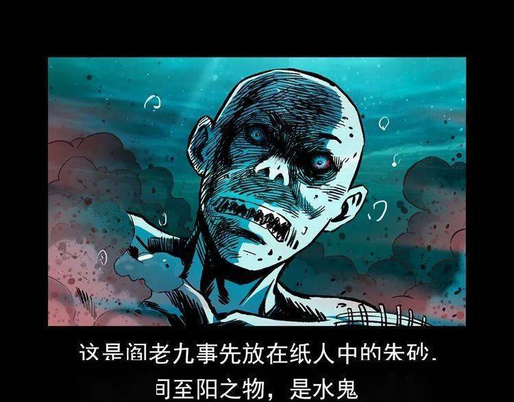 【阎老九】河底水鬼_漫画