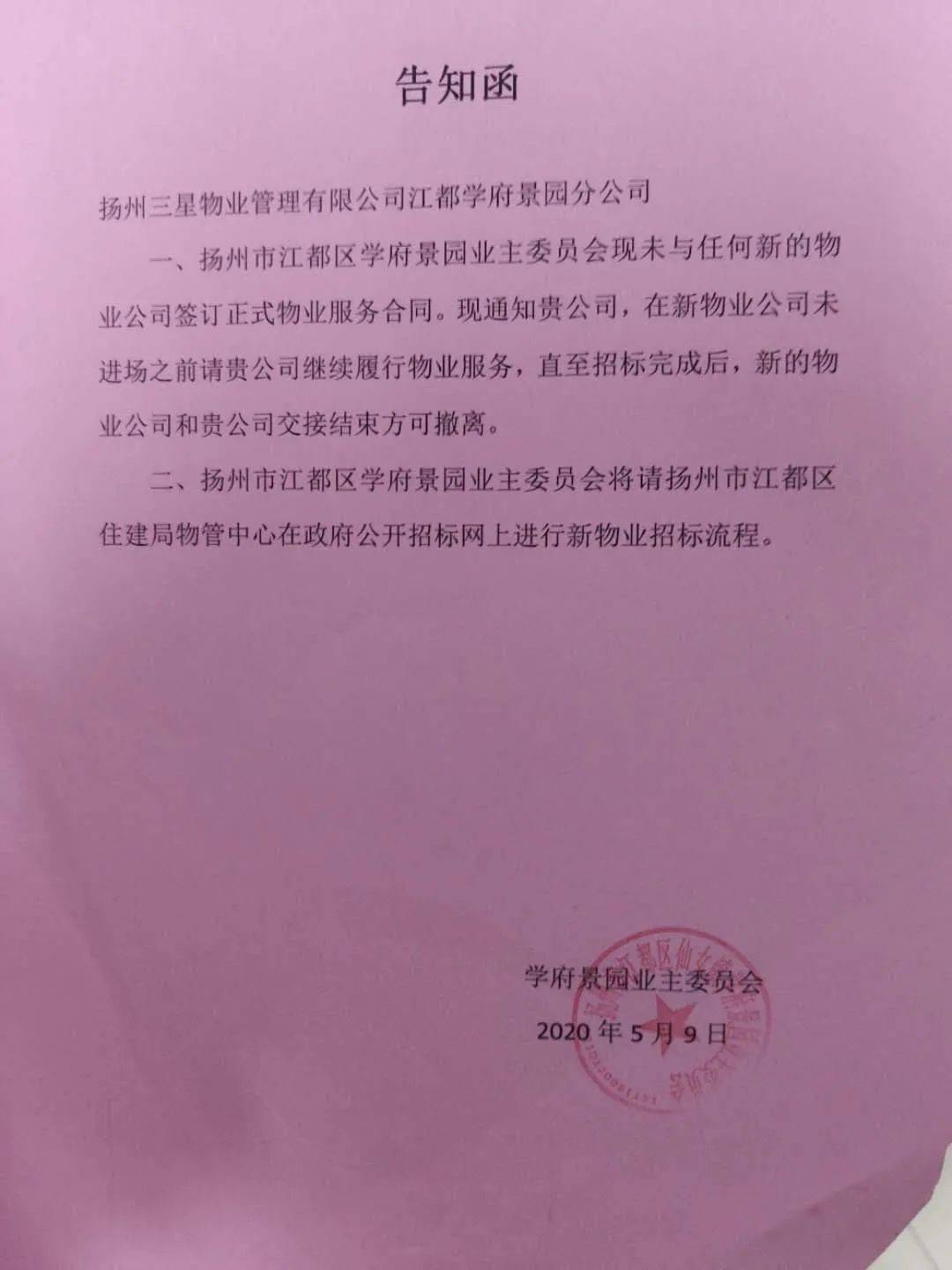 江都学府景园小区竟有两家物业还水火不容什么操作
