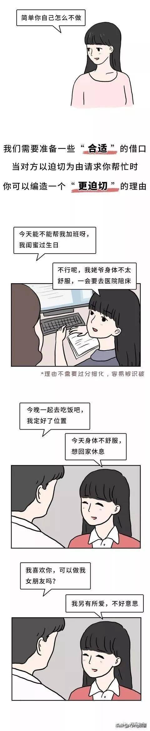 人性漫画不懂拒绝是一种病嗯说的很对啊