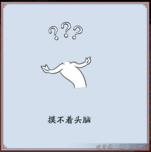 吃瓜躺尸甩锅 你游戏里的奇葩故事都写进了《新笑傲江湖》表情包