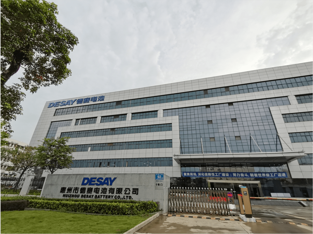 德赛电池mes系统项目启动惠州市德赛电池有限公司是德赛集团旗下的