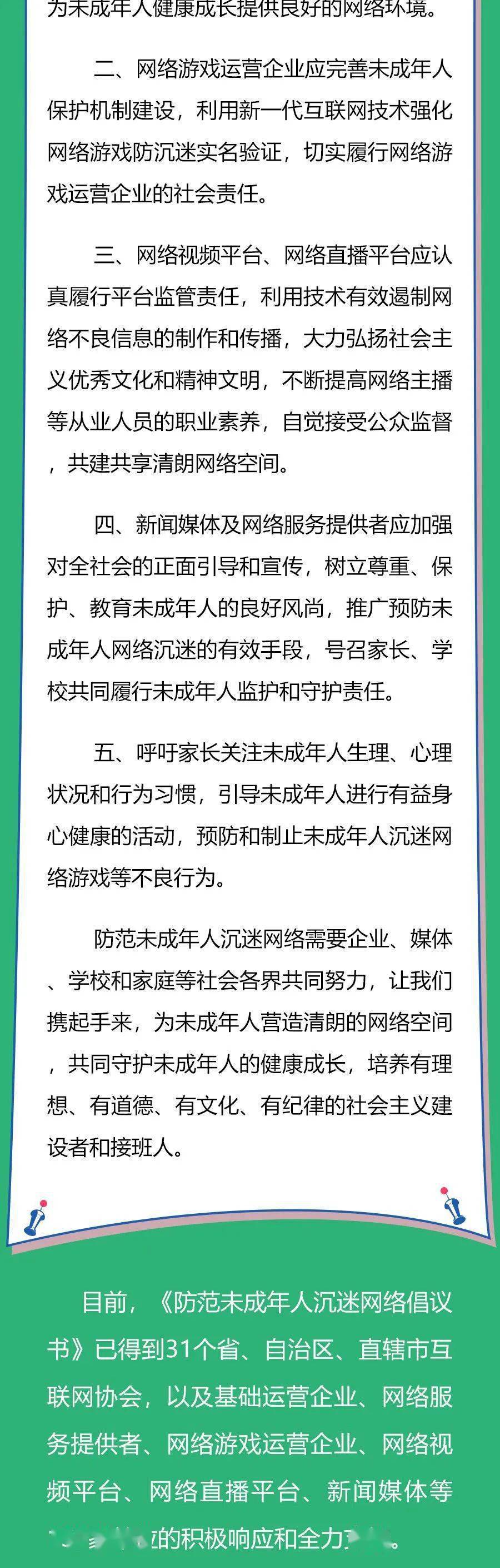 中国互联网协会发布防范未成年人沉迷网络倡议书