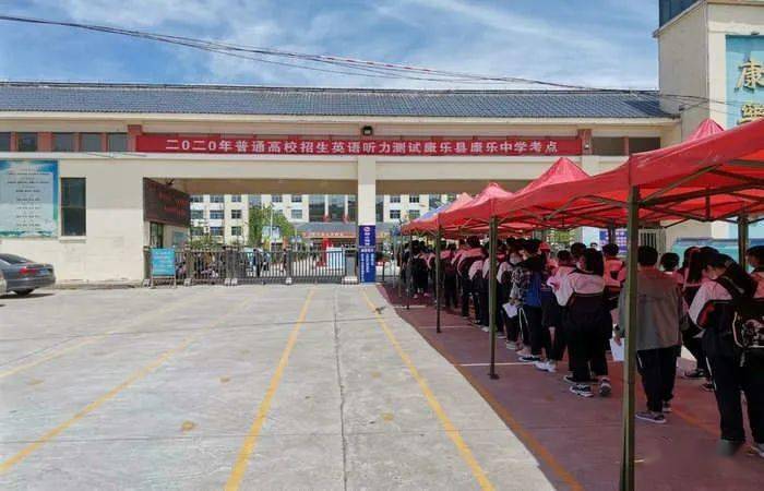 2020年康乐县普通高等学校招生英语听力测试圆满完成