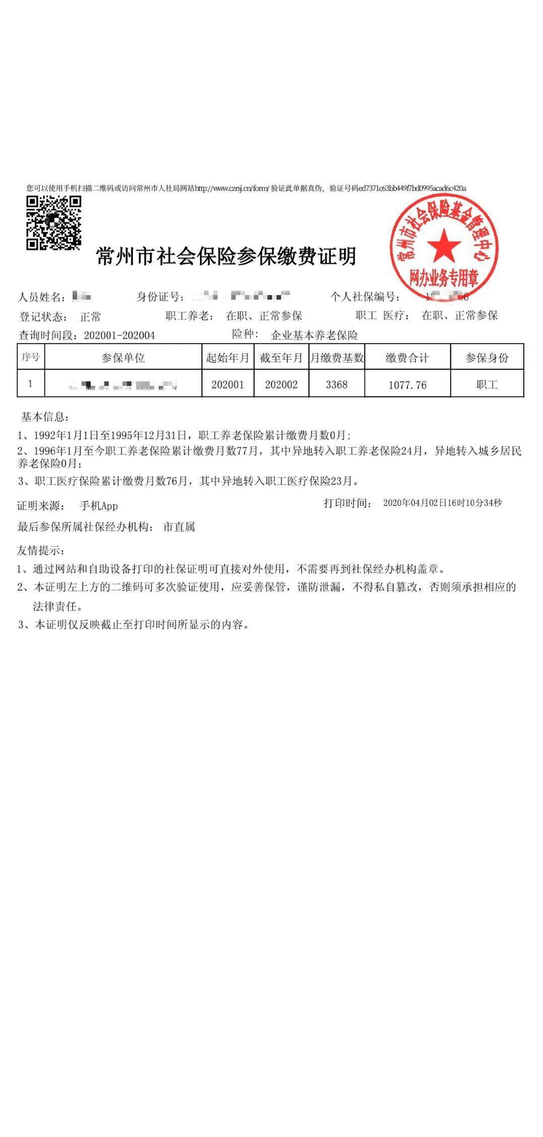 入学家长社保证明怎么查这三种方法你值得拥有
