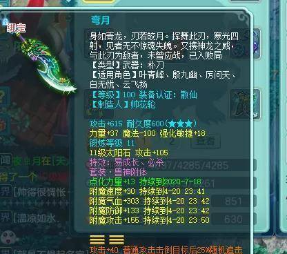 《神武4》电脑版:极品装备鉴赏来袭 神佑易成长真叫人眼红