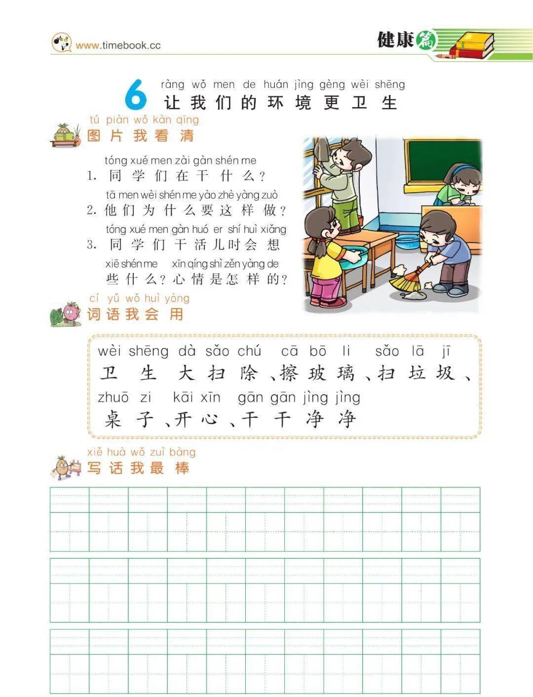 一年級語文下冊看圖寫話強化提升33篇範文指導優秀精編