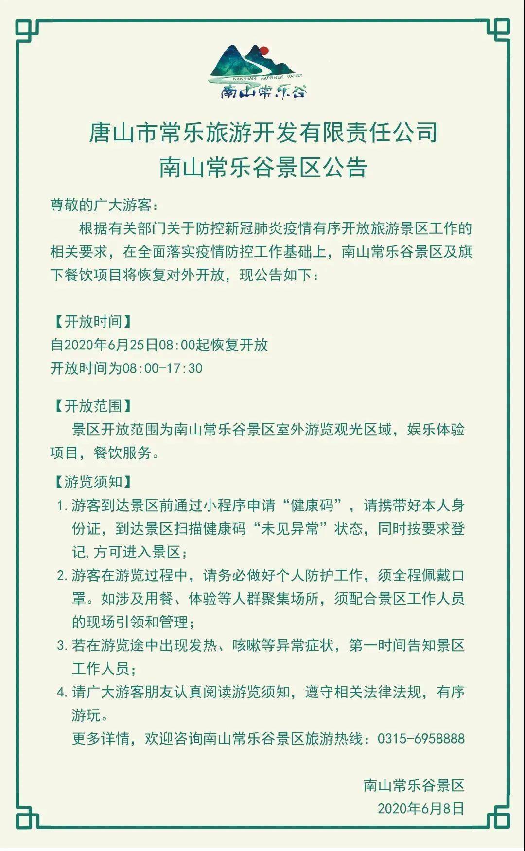 终于等到你遵化这个景区即将开放