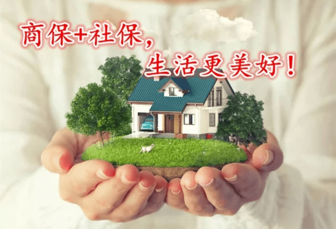 社保和商保的12个区别,有社保更要买商保!_保障