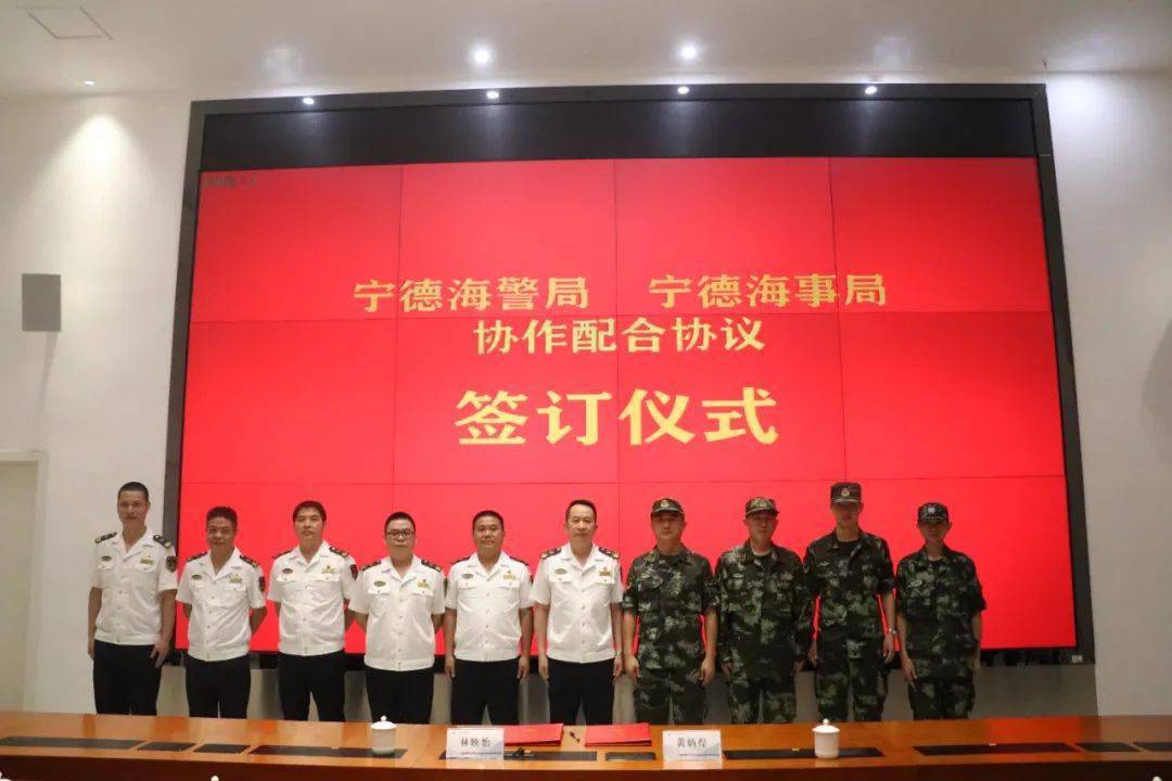 安全生产月丨宁德海事局与宁德海警局签订协作配合协议实现优势互补