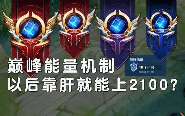 巅峰赛新机制,输了不扣分,省标国服巅峰王者含金量大跌