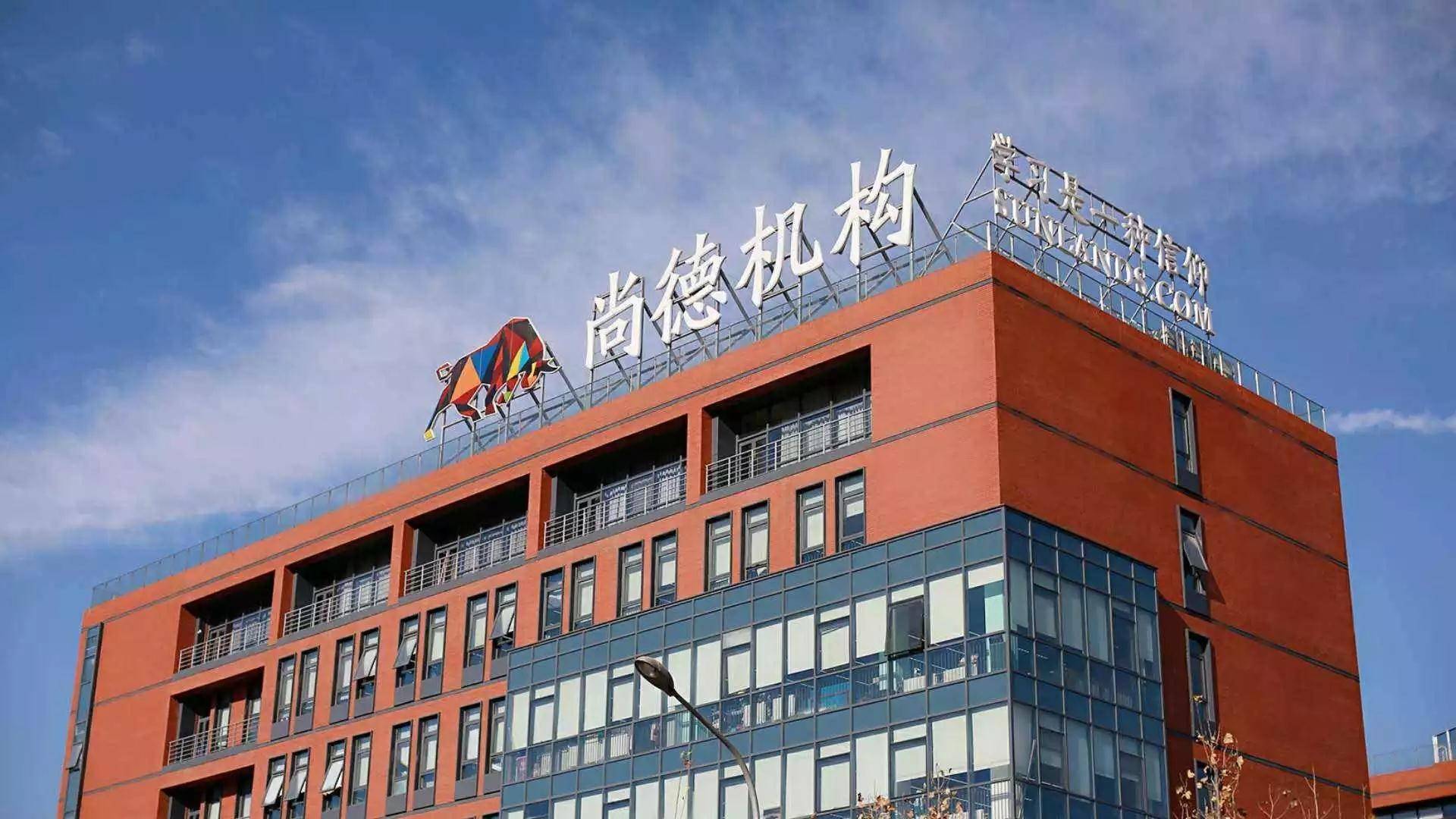 尚德机构:一路走来风雨兼程,不断成为更好的模样