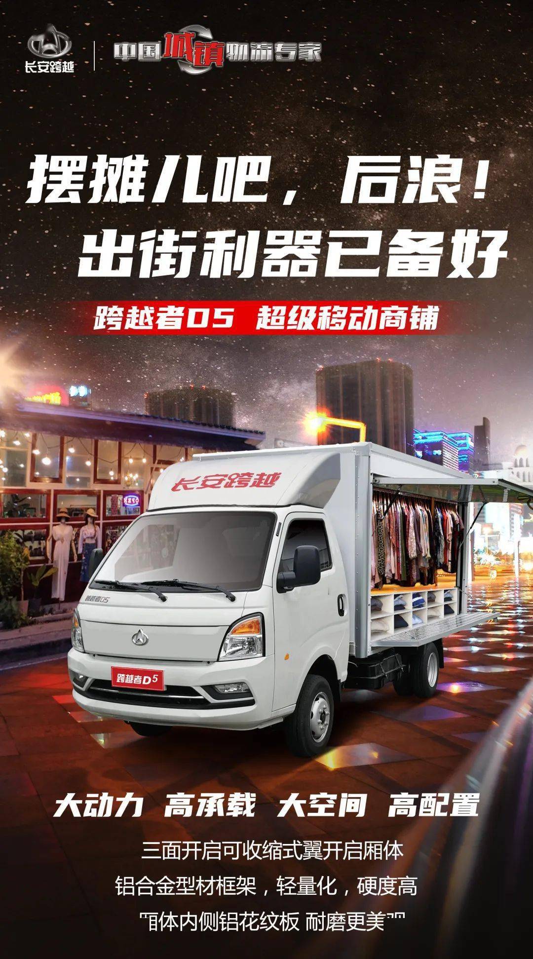 长安跨越|摆摊儿吧,后浪!出街利器已备好!_搜狐汽车_搜狐网