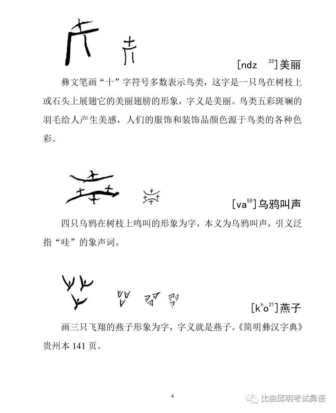 彝文字体对照表图片