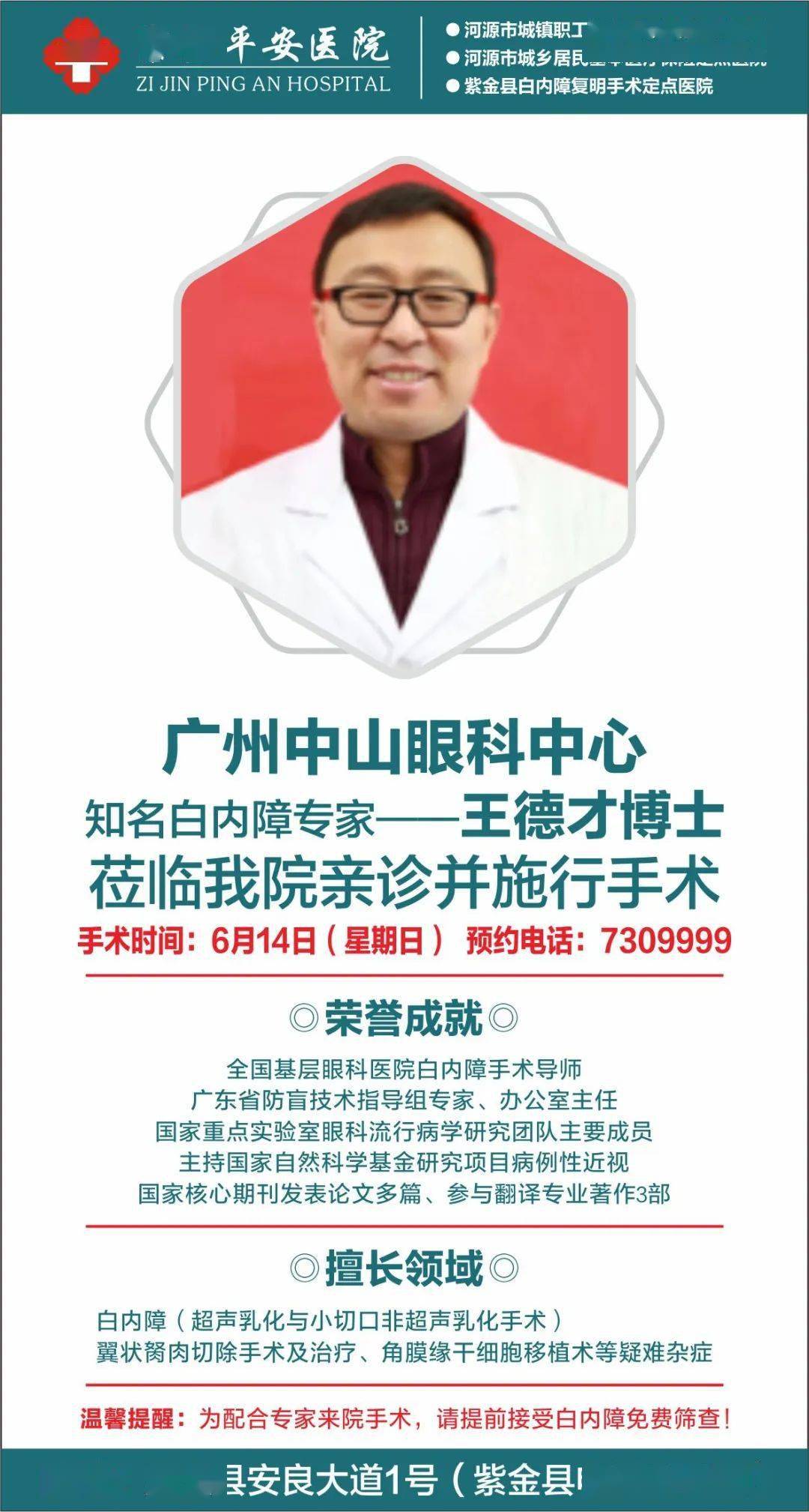 白内障手术：让光明重现的医疗奇迹