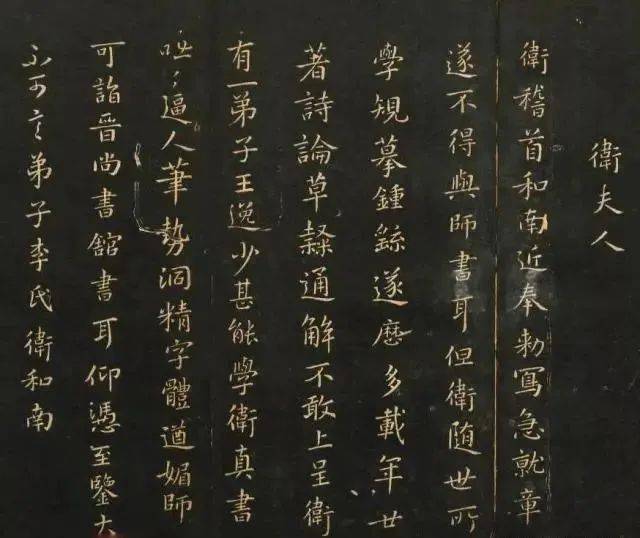 看点| 卫夫人的"簪花小楷",适不适合初学者练习