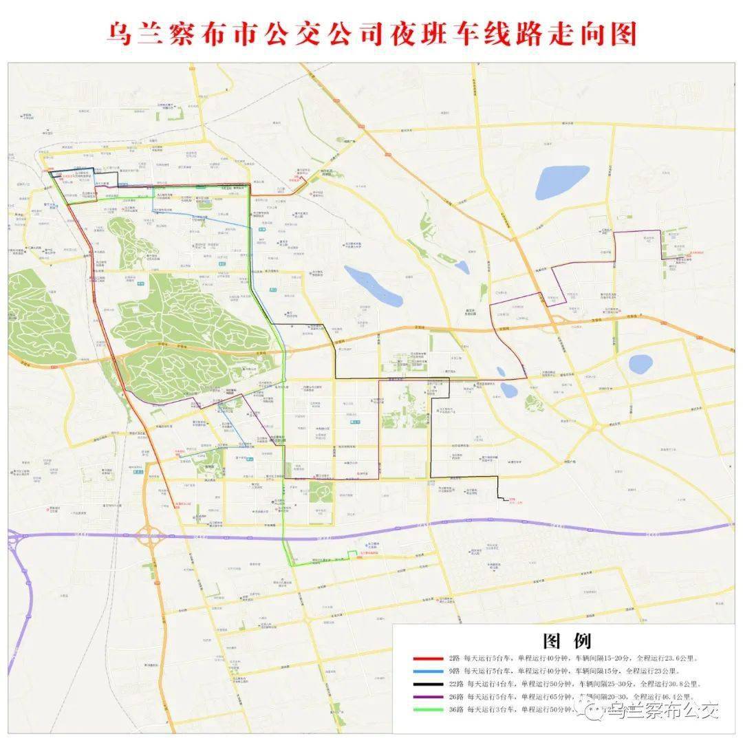 集宁区从本周六晚起2路9路22路26路36路5条线路将开通夜班车