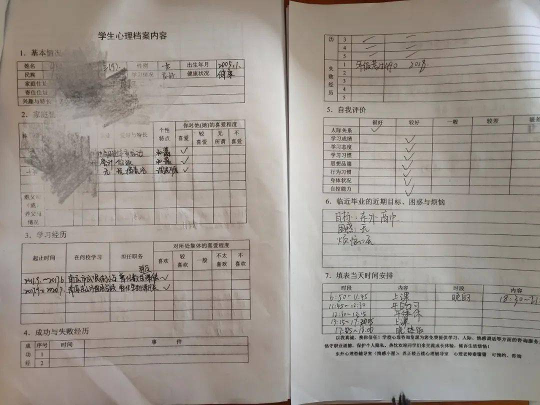 学生心理健康填写样本图片