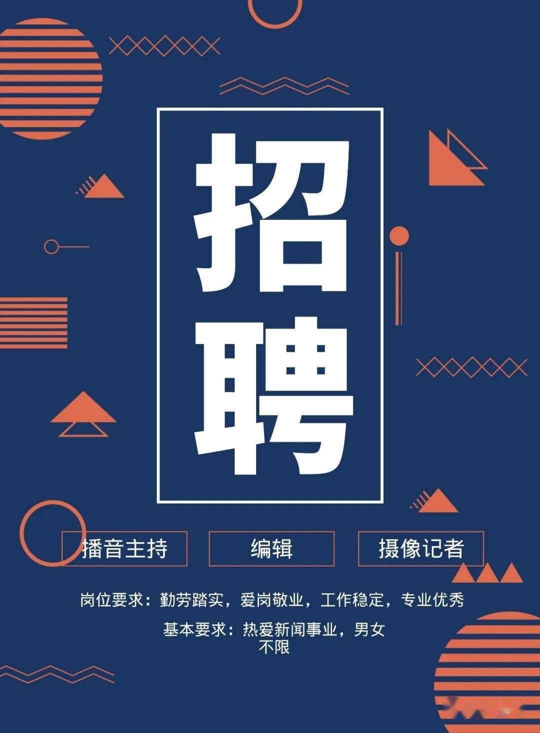 广揽群英石州之剑栏目组招聘