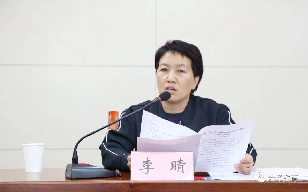 会泽县召开2020年专项招聘基础教育学校教师考试工作会议_李晴