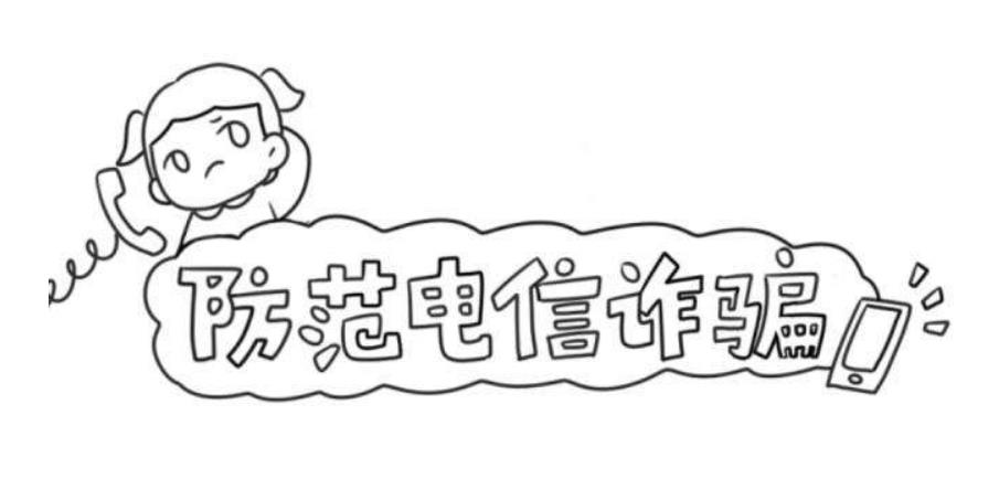 西昌近半年共发通讯网络诈骗刑事案件199起,损失金额上千万_电信