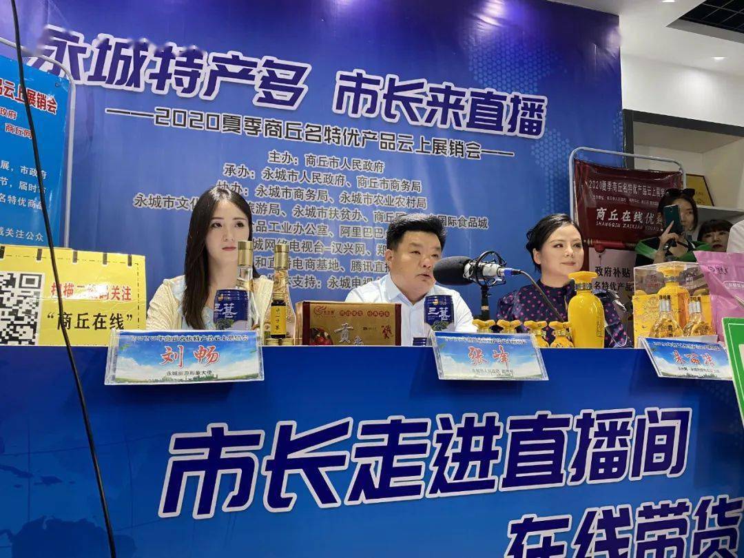 6月11日上午十点,永城市副市长张峰首次走进网络直播间,成为一名新晋"