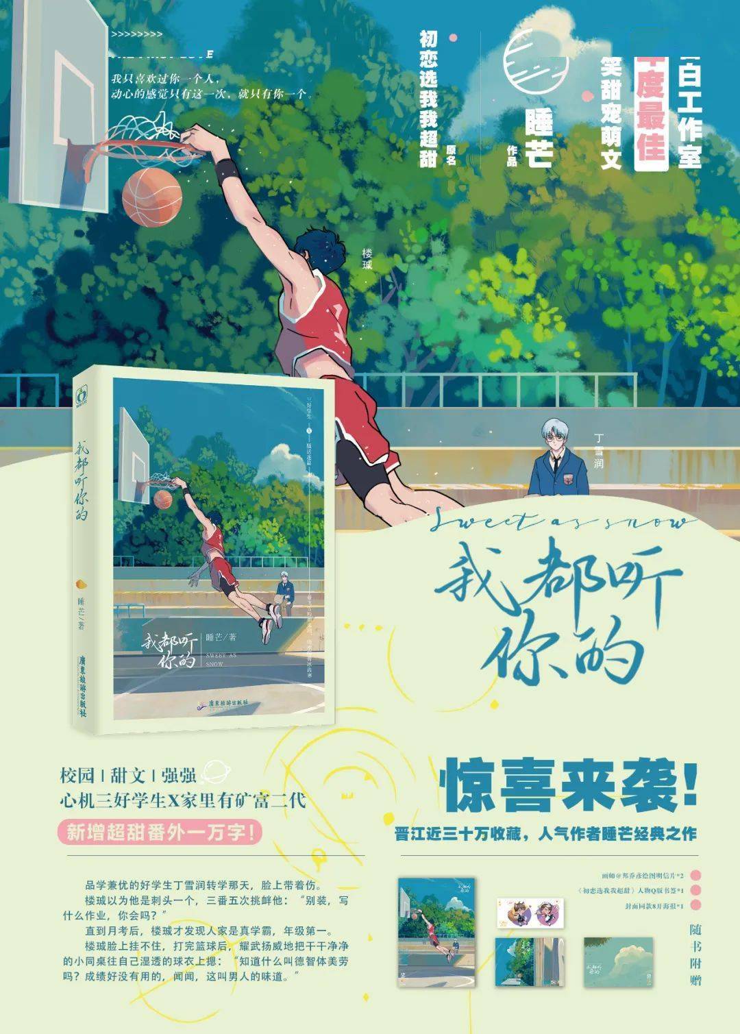 连载我都听你的睡芒③本来就是个学渣嘛装啥牛逼呢