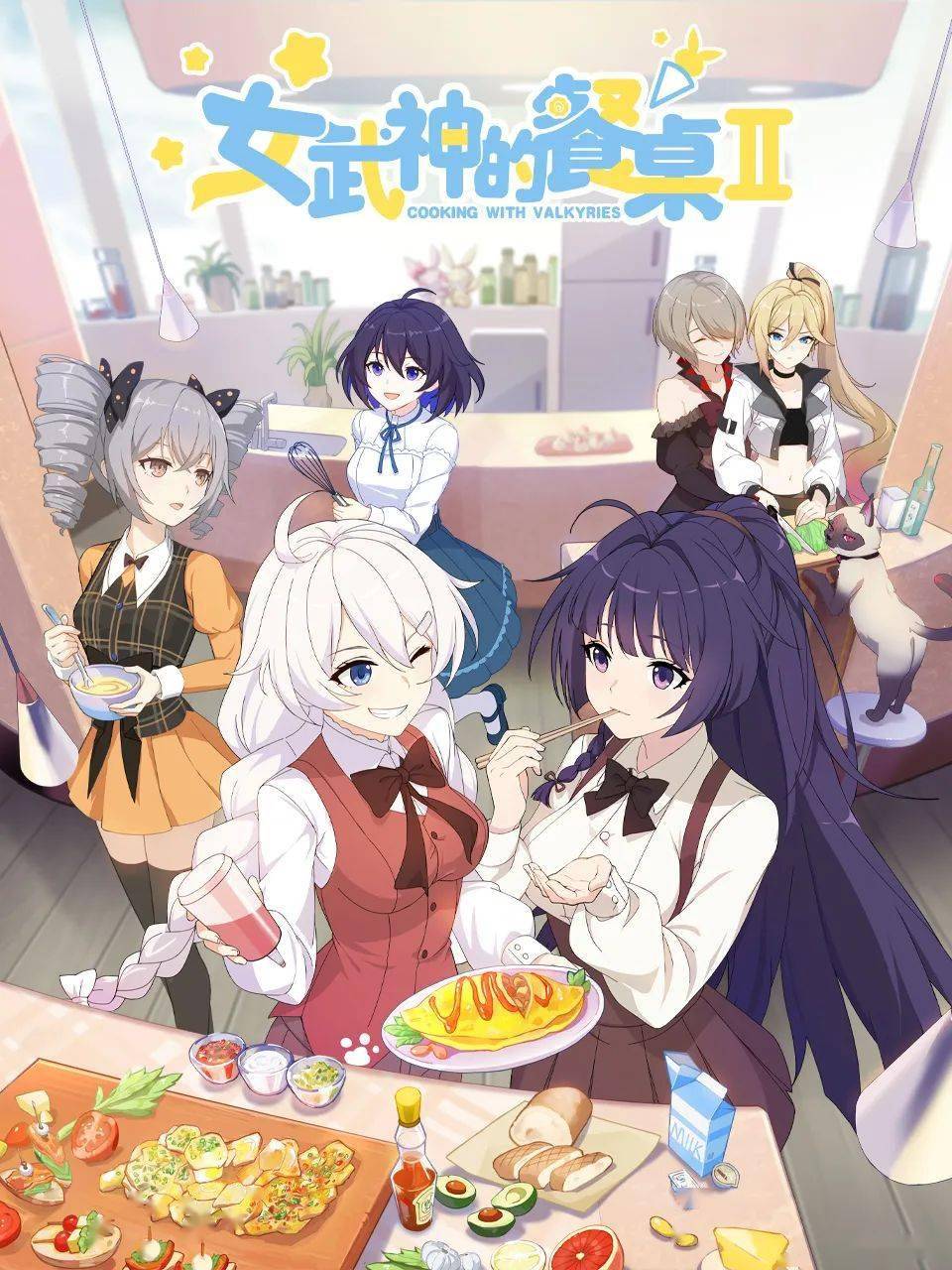 「女武神的餐桌」动画第二季,今年暑期开饭!