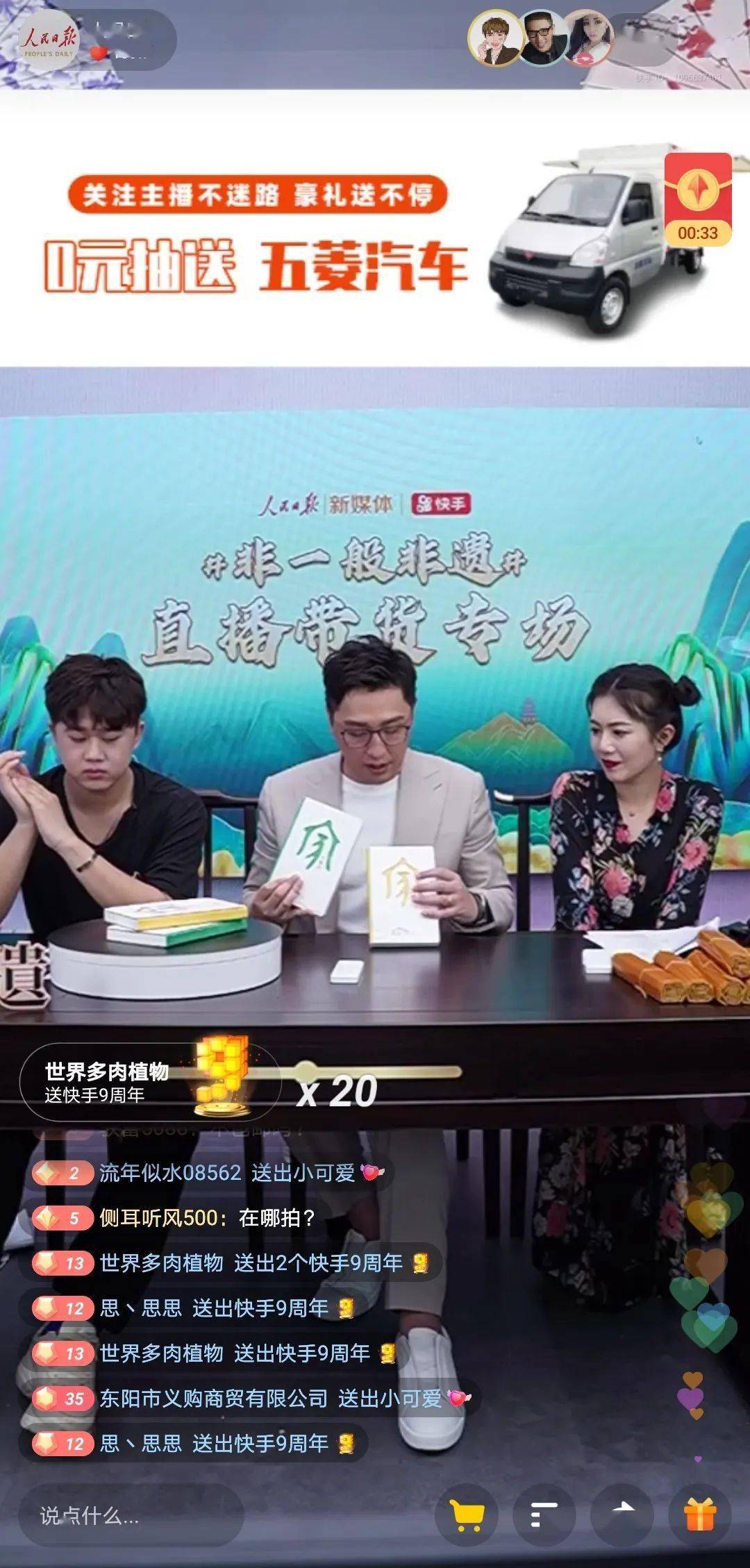 已摇身变成"湖上书房"的"湖上直播间"内,上演的高品质直播带货活动