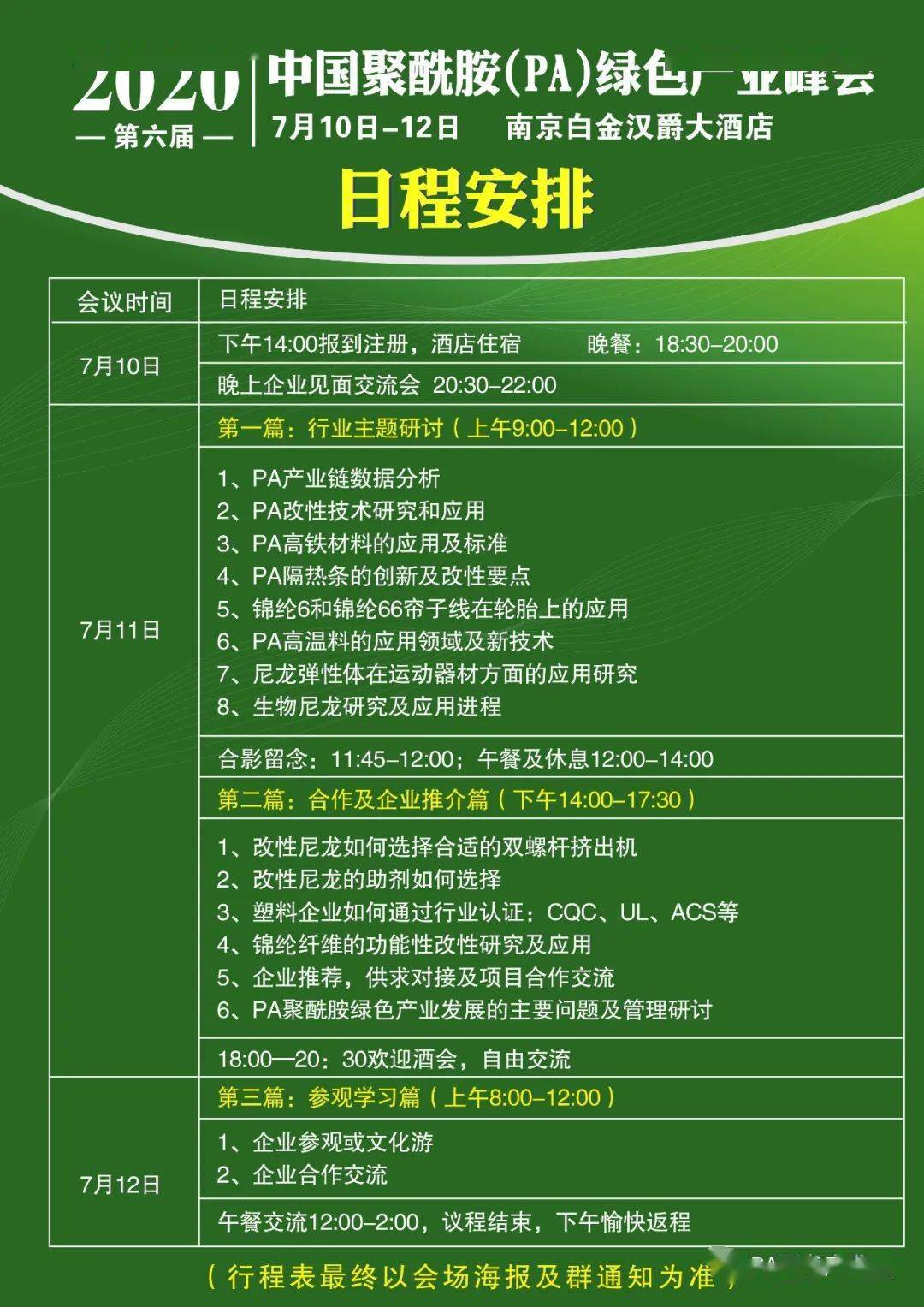 会议安排 搜狐网