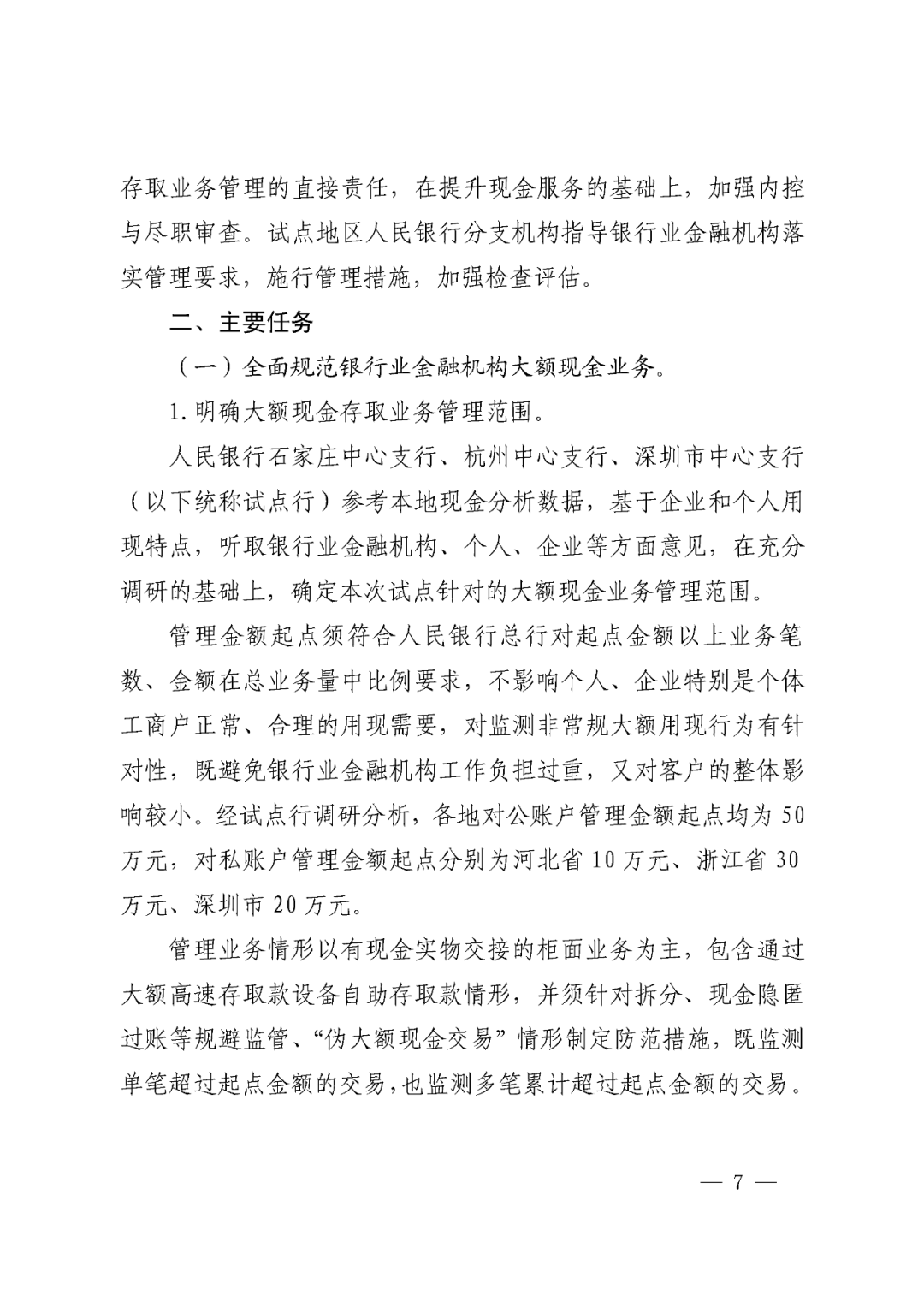 注意大额现金管理7月试点老板们你害怕了吗附通知全文