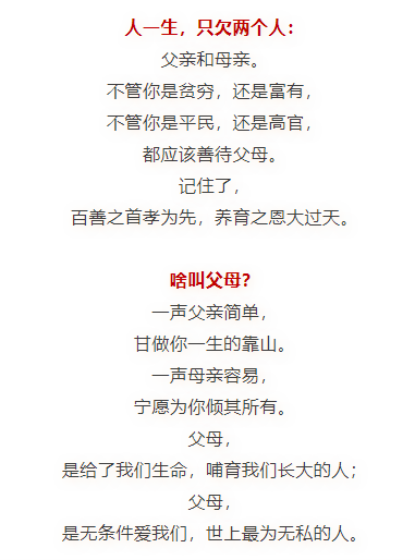 人一生只欠父母